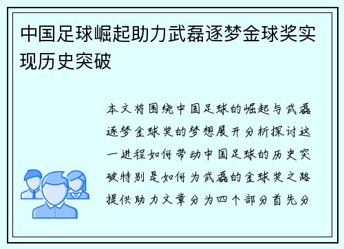 中国足球崛起助力武磊逐梦金球奖实现历史突破