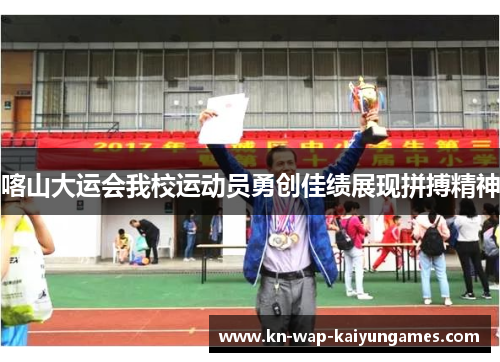 喀山大运会我校运动员勇创佳绩展现拼搏精神