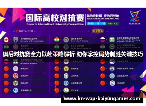 棋后对抗赛全力以赴策略解析 助你掌控局势制胜关键技巧 棋后对抗赛全力以赴策略解析 助你掌控局势制胜关键技巧