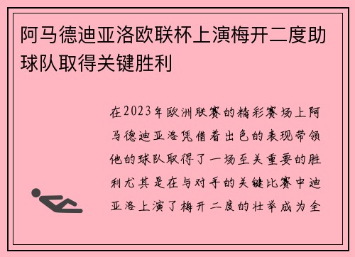 阿马德迪亚洛欧联杯上演梅开二度助球队取得关键胜利 阿马德迪亚洛欧联杯上演梅开二度助球队取得关键胜利