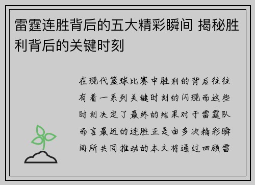 雷霆连胜背后的五大精彩瞬间 揭秘胜利背后的关键时刻 雷霆连胜背后的五大精彩瞬间 揭秘胜利背后的关键时刻