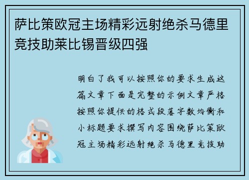 萨比策欧冠主场精彩远射绝杀马德里竞技助莱比锡晋级四强 萨比策欧冠主场精彩远射绝杀马德里竞技助莱比锡晋级四强