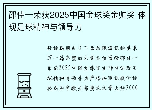 邵佳一荣获2025中国金球奖金帅奖 体现足球精神与领导力