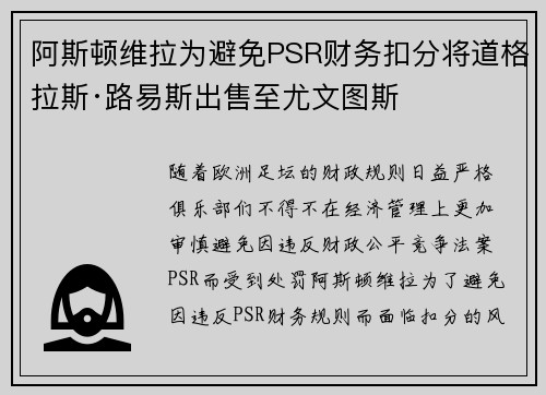 阿斯顿维拉为避免PSR财务扣分将道格拉斯·路易斯出售至尤文图斯 阿斯顿维拉为避免PSR财务扣分将道格拉斯·路易斯出售至尤文图斯