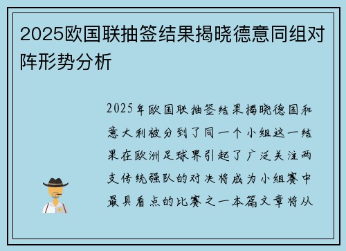 2025欧国联抽签结果揭晓德意同组对阵形势分析 2025欧国联抽签结果揭晓德意同组对阵形势分析