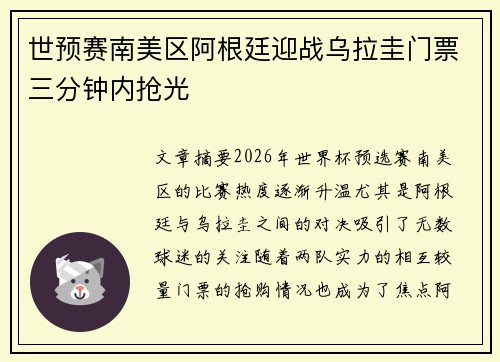 世预赛南美区阿根廷迎战乌拉圭门票三分钟内抢光