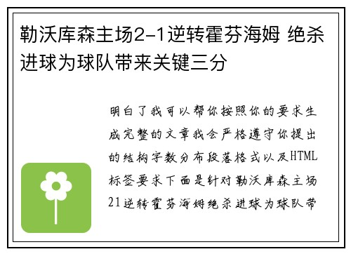 勒沃库森主场2-1逆转霍芬海姆 绝杀进球为球队带来关键三分