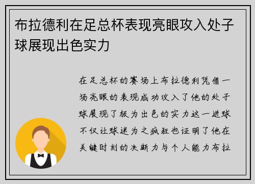 布拉德利在足总杯表现亮眼攻入处子球展现出色实力