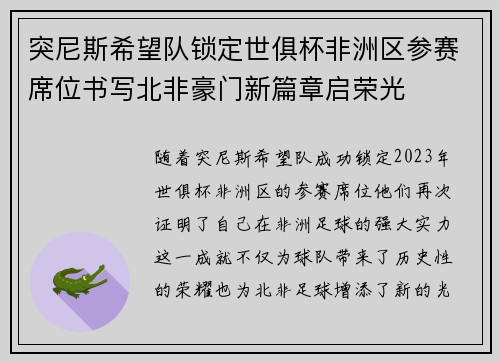 突尼斯希望队锁定世俱杯非洲区参赛席位书写北非豪门新篇章启荣光