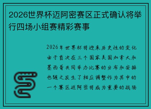 2026世界杯迈阿密赛区正式确认将举行四场小组赛精彩赛事 2026世界杯迈阿密赛区正式确认将举行四场小组赛精彩赛事