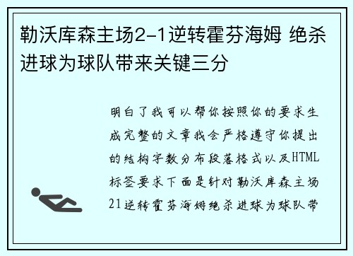 勒沃库森主场2-1逆转霍芬海姆 绝杀进球为球队带来关键三分