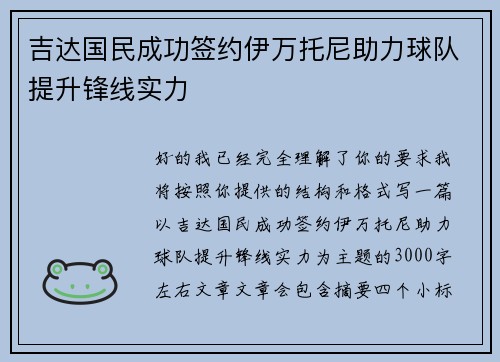 吉达国民成功签约伊万托尼助力球队提升锋线实力 吉达国民成功签约伊万托尼助力球队提升锋线实力