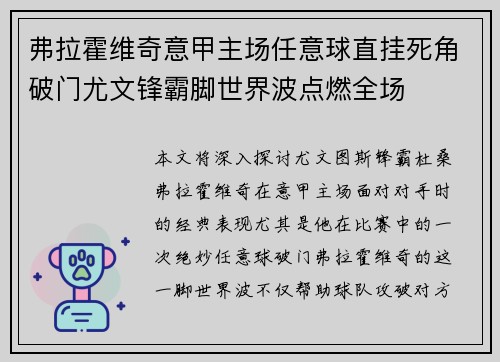弗拉霍维奇意甲主场任意球直挂死角破门尤文锋霸脚世界波点燃全场 弗拉霍维奇意甲主场任意球直挂死角破门尤文锋霸脚世界波点燃全场